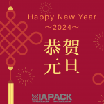 你好 2024!祝大家新年快乐!