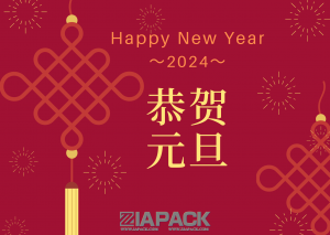 你好 2024!祝大家新年快乐!